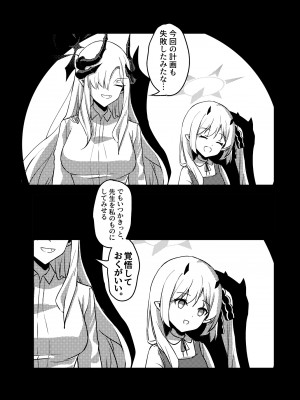 [龍之咲 (アキモリ)] マコトの夏の淫夢. (ブルーアーカイブ) [DL版]_28