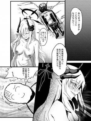 [龍之咲 (アキモリ)] マコトの夏の淫夢. (ブルーアーカイブ) [DL版]_22