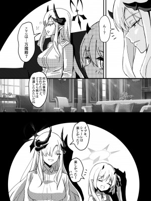 [龍之咲 (アキモリ)] マコトの夏の淫夢. (ブルーアーカイブ) [DL版]_27