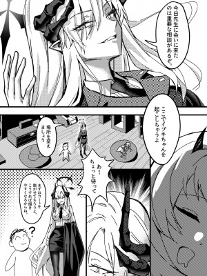 [龍之咲 (アキモリ)] マコトの夏の淫夢. (ブルーアーカイブ) [DL版]_04