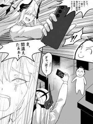 [龍之咲 (アキモリ)] マコトの夏の淫夢. (ブルーアーカイブ) [DL版]_06