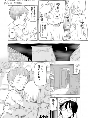 [Lithium] ある兄妹のヒミツ_04