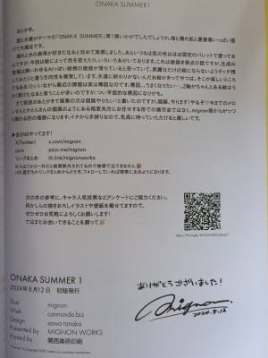 (C104) [MIGNON WORKS (mignon)]「ONAKA SUMMER1」サンプル【手拍渣画质尝鲜版】_20