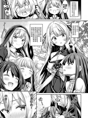 [没後 (RYO)] シスターさんたちのえっちな休日｜修女姐姐以及大家的色色的休息日 [驴子汉化组] [DL版]_08
