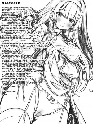 [没後 (RYO)] シスターさんたちのえっちな休日｜修女姐姐以及大家的色色的休息日 [驴子汉化组] [DL版]_22