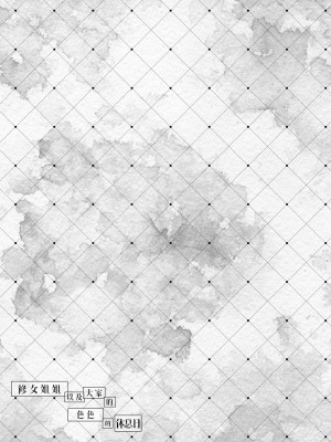 [没後 (RYO)] シスターさんたちのえっちな休日｜修女姐姐以及大家的色色的休息日 [驴子汉化组] [DL版]_20