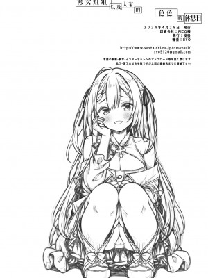 [没後 (RYO)] シスターさんたちのえっちな休日｜修女姐姐以及大家的色色的休息日 [驴子汉化组] [DL版]_23