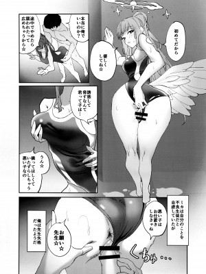 (C104) [あまもり屋敷 (エイハム)] ヤンデレアーカイブ (ブルーアーカイブ)_11