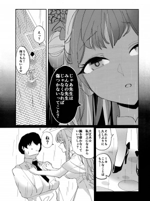 (C104) [あまもり屋敷 (エイハム)] ヤンデレアーカイブ (ブルーアーカイブ)_22