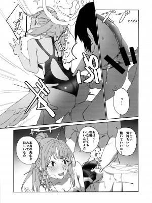 (C104) [あまもり屋敷 (エイハム)] ヤンデレアーカイブ (ブルーアーカイブ)_12