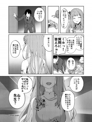 (C104) [あまもり屋敷 (エイハム)] ヤンデレアーカイブ (ブルーアーカイブ)_27