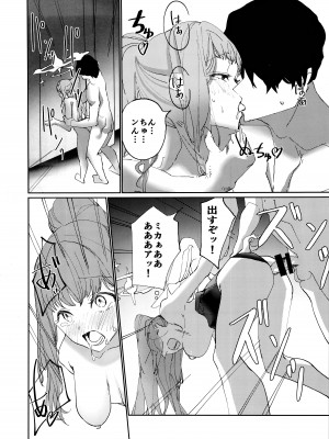 (C104) [あまもり屋敷 (エイハム)] ヤンデレアーカイブ (ブルーアーカイブ)_15