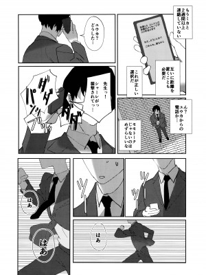 (C104) [あまもり屋敷 (エイハム)] ヤンデレアーカイブ (ブルーアーカイブ)_25