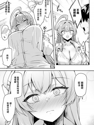 [ちうさんキングダム (かざみちう)] うらわノ花園 (ブルーアーカイブ)｜浦和花园 [白杨汉化组] [DL版]_08