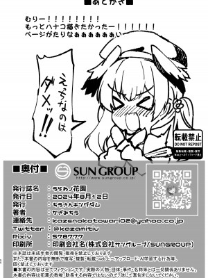 [ちうさんキングダム (かざみちう)] うらわノ花園 (ブルーアーカイブ)｜浦和花园 [白杨汉化组] [DL版]_49