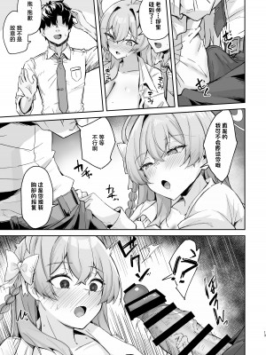 [ちうさんキングダム (かざみちう)] うらわノ花園 (ブルーアーカイブ)｜浦和花园 [白杨汉化组] [DL版]_12