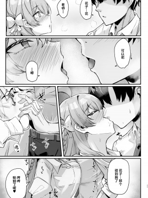 [ちうさんキングダム (かざみちう)] うらわノ花園 (ブルーアーカイブ)｜浦和花园 [白杨汉化组] [DL版]_10