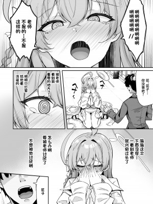 [ちうさんキングダム (かざみちう)] うらわノ花園 (ブルーアーカイブ)｜浦和花园 [白杨汉化组] [DL版]_05