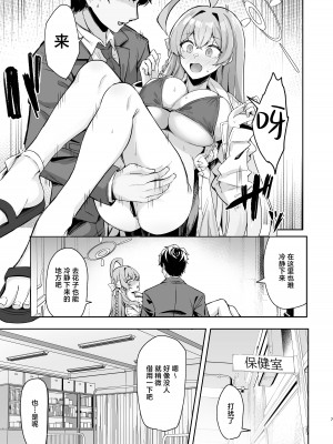 [ちうさんキングダム (かざみちう)] うらわノ花園 (ブルーアーカイブ)｜浦和花园 [白杨汉化组] [DL版]_06