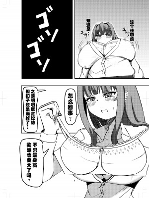 [ぽった～る (ポッター・L)] 大きくなった私は〇〇捨てました｜变大了的我把〇〇扔掉了 [中国翻訳] [DL版]_6