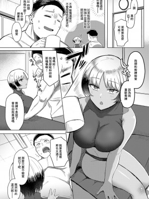 [アシタ] 塩な彼女のアプローチ (COMIC アンスリウム 2024年9月号) [中国翻訳] [DL版]_04