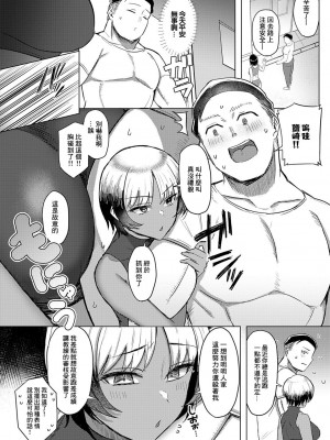 [アシタ] 塩な彼女のアプローチ (COMIC アンスリウム 2024年9月号) [中国翻訳] [DL版]_10