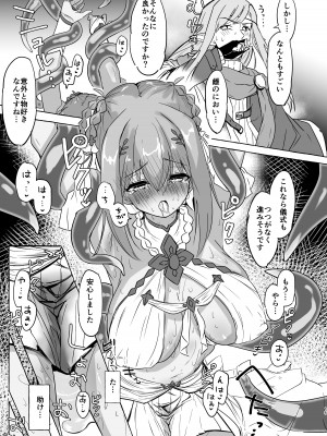 [柚子れもん] 犠 -イケニエ- 前編 (プリンセスコネクト!Re：Dive) [DL版]_14