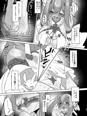 [柚子れもん] 犠 -イケニエ- 前編 (プリンセスコネクト!Re：Dive) [DL版]_18