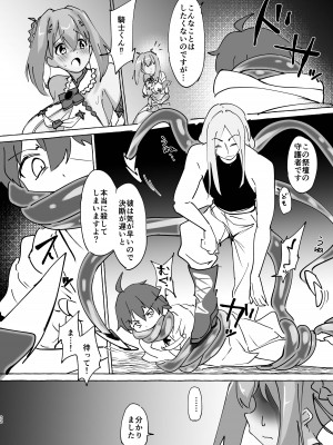 [柚子れもん] 犠 -イケニエ- 前編 (プリンセスコネクト!Re：Dive) [DL版]_21