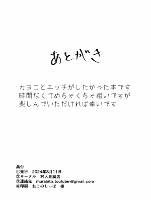 (C104) [村人豆腐店] カヨコと×××するだけの本 (ブルーアーカイブ)_17