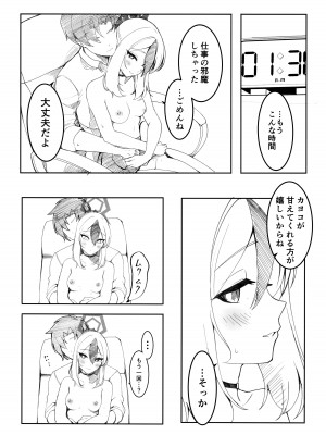 (C104) [村人豆腐店] カヨコと×××するだけの本 (ブルーアーカイブ)_11