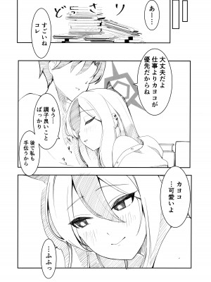 (C104) [村人豆腐店] カヨコと×××するだけの本 (ブルーアーカイブ)_16