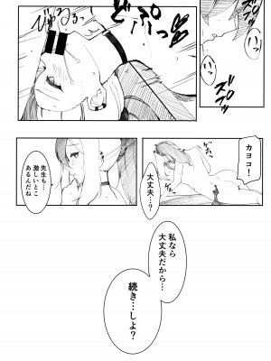 (C104) [村人豆腐店] カヨコと×××するだけの本 (ブルーアーカイブ)_15