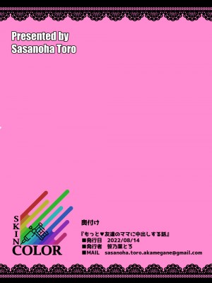 [笹乃葉とろ] もっと❤友達のママに中出しする話 [カラー化] [DL版]_10