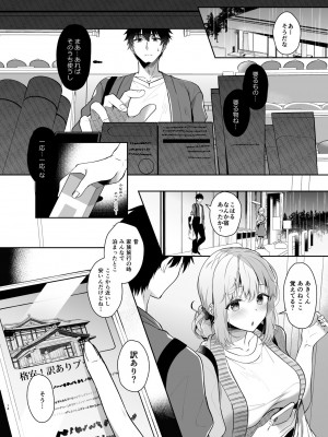 (C104) [純銀星 (たかしな浅妃)] 幼馴染で恋人の彼女の総集編 2 [DL版]_014