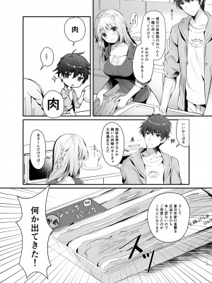 (C104) [純銀星 (たかしな浅妃)] 幼馴染で恋人の彼女の総集編 2 [DL版]_152