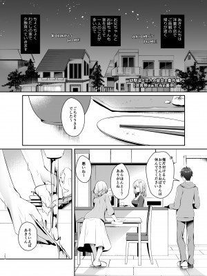 (C104) [純銀星 (たかしな浅妃)] 幼馴染で恋人の彼女の総集編 2 [DL版]_151