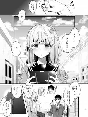 (C104) [純銀星 (たかしな浅妃)] 幼馴染で恋人の彼女の総集編 2 [DL版]_068