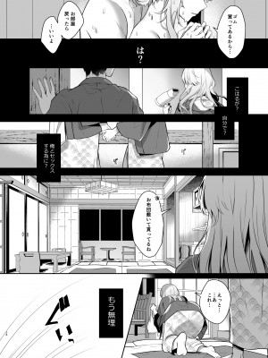 (C104) [純銀星 (たかしな浅妃)] 幼馴染で恋人の彼女の総集編 2 [DL版]_026