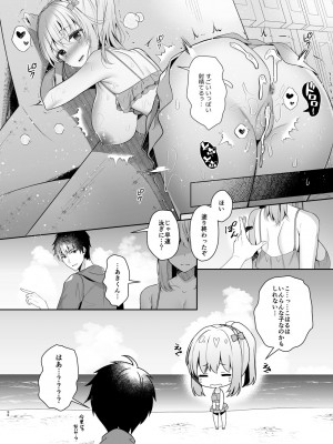 (C104) [純銀星 (たかしな浅妃)] 幼馴染で恋人の彼女の総集編 2 [DL版]_095