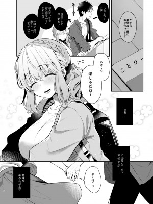 (C104) [純銀星 (たかしな浅妃)] 幼馴染で恋人の彼女の総集編 2 [DL版]_008