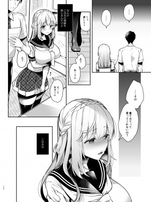 (C104) [純銀星 (たかしな浅妃)] 幼馴染で恋人の彼女の総集編 2 [DL版]_105