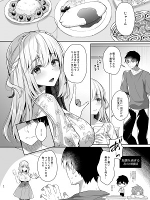 (C104) [純銀星 (たかしな浅妃)] 幼馴染で恋人の彼女の総集編 2 [DL版]_050