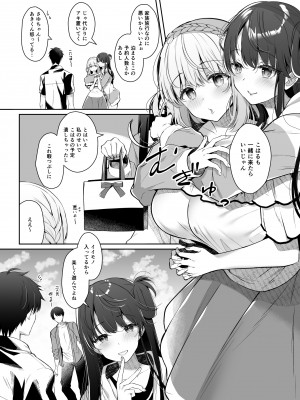 (C104) [純銀星 (たかしな浅妃)] 幼馴染で恋人の彼女の総集編 2 [DL版]_075