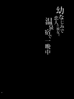 (C104) [純銀星 (たかしな浅妃)] 幼馴染で恋人の彼女の総集編 2 [DL版]_006