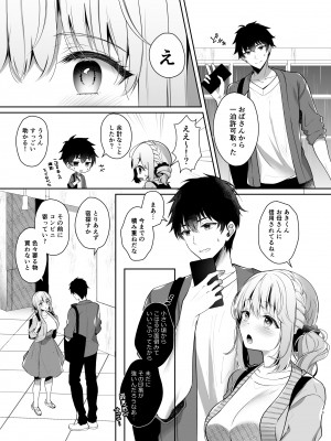 (C104) [純銀星 (たかしな浅妃)] 幼馴染で恋人の彼女の総集編 2 [DL版]_013