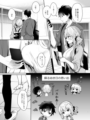 (C104) [純銀星 (たかしな浅妃)] 幼馴染で恋人の彼女の総集編 2 [DL版]_011