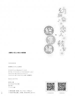 (C104) [純銀星 (たかしな浅妃)] 幼馴染で恋人の彼女の総集編 2 [DL版]_157