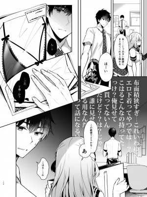 (C104) [純銀星 (たかしな浅妃)] 幼馴染で恋人の彼女の総集編 2 [DL版]_103