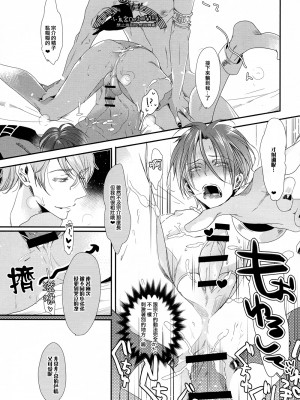 (SPARK9) [貴星屋 (星名あんじ)] さんにんレンアイ。 (Free!)_img022